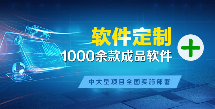 鲁甸管理系统软件软件开发